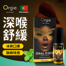 Orgie(葡萄牙) Oral Ease 深喉舒緩噴霧 15ml