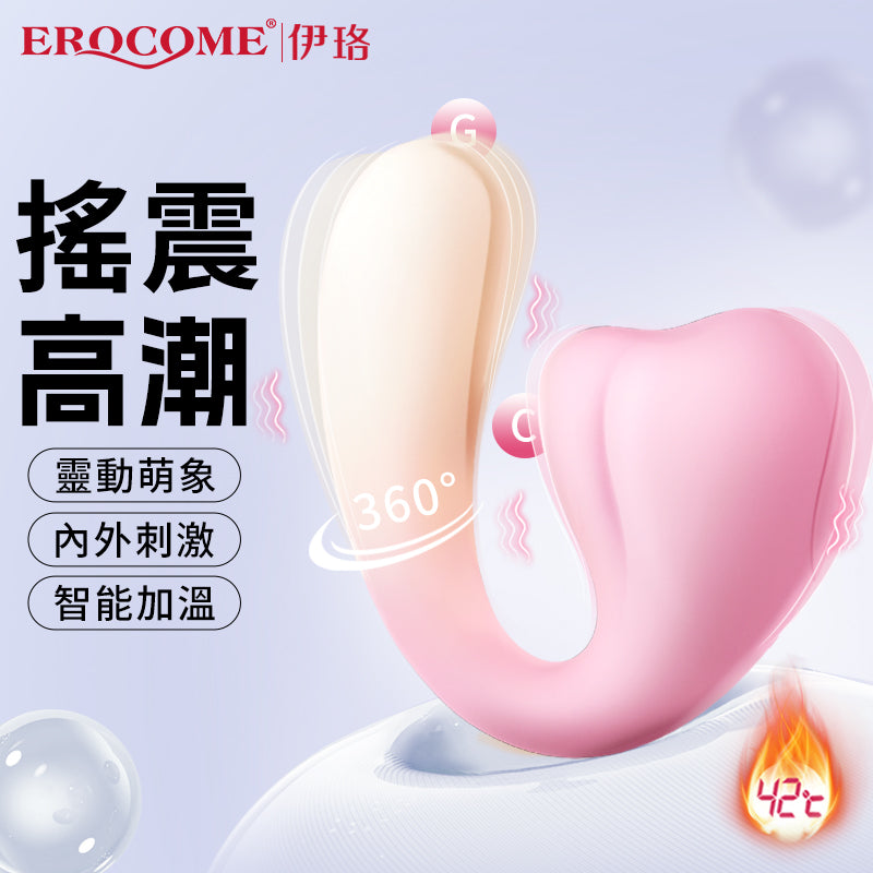 EROCOME - ELEPHANT長鼻象 搖動震動棒