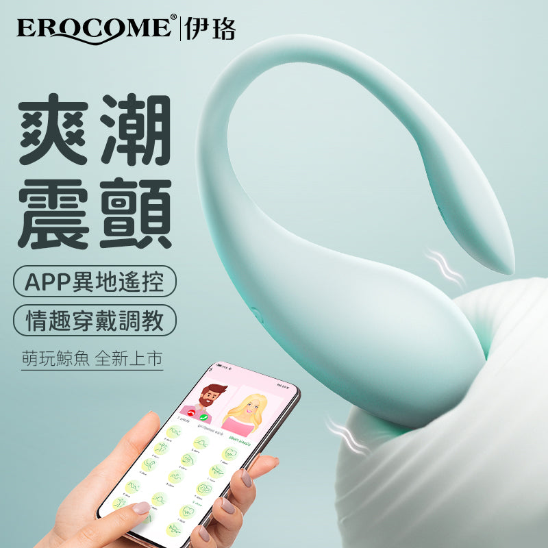 EROCOME - 鯨魚座 CETUS MINI - APP+遙控震動跳蛋