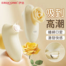 EROCOME - ROSE KISSING 玫瑰接吻 玫瑰吸啜器 (黃色)