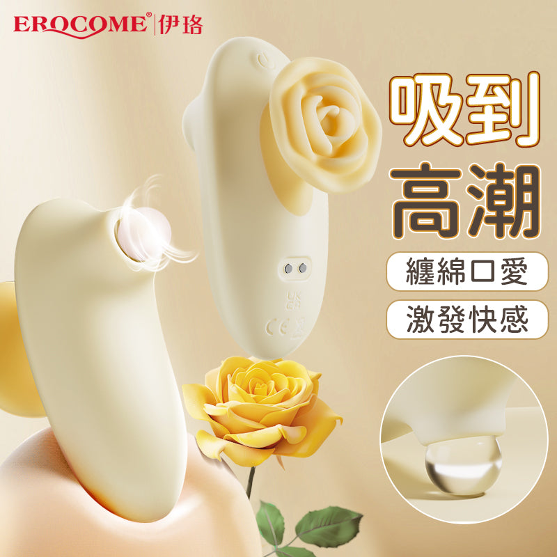 EROCOME - ROSE KISSING 玫瑰接吻 玫瑰吸啜器 (黃色)