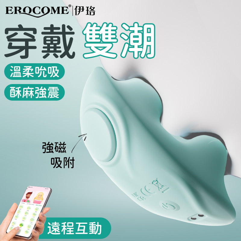 Erocome - SEAHORSE Mini 海馬 穿戴突擊強震APP震動器 藍色