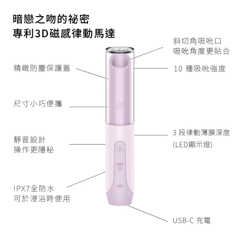 Satisfyer(德國) Secret Kiss - 3D磁感律動吸啜器