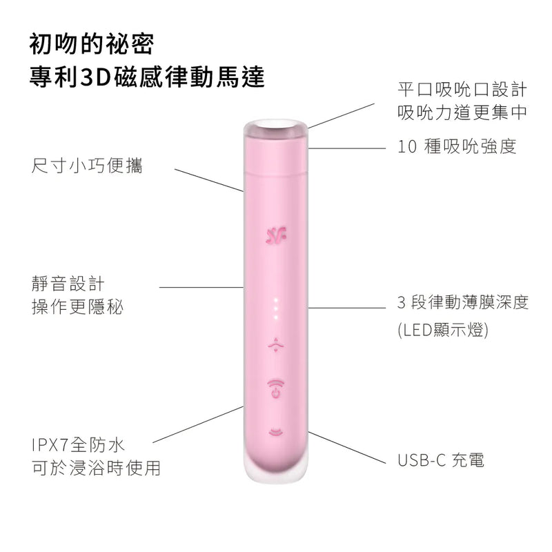 Satisfyer(德國) First Kiss - 3D磁感律動吸啜器