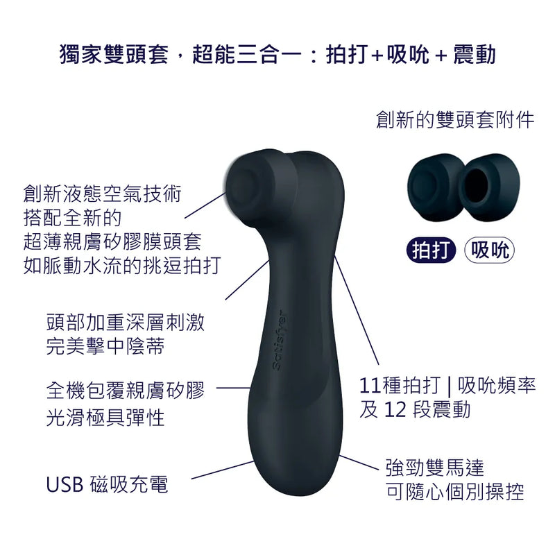 Satisfyer(德國) Pro 2 Generation3 APP控制吸吮陰蒂震動器 黑色