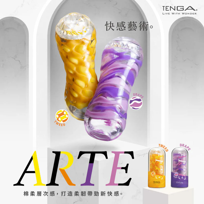 TENGA(日本) ARTE DRAPE 織紋自慰杯 流線紫