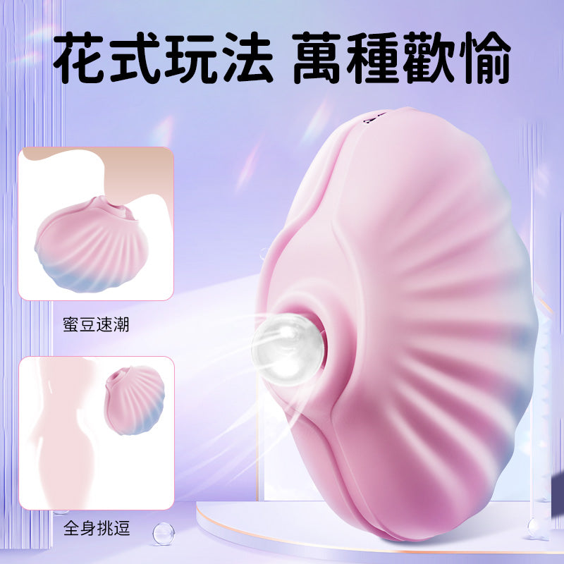 EROCOME - 貝殼 SHELL 吸啜震動器