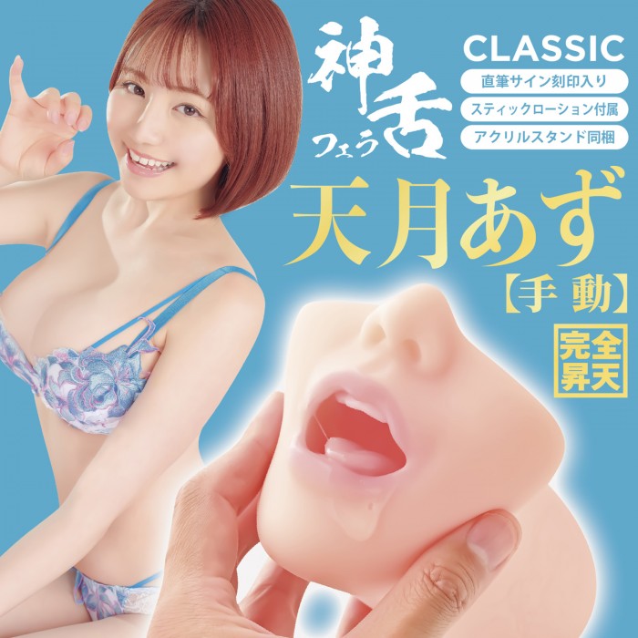 SSI Japan(日本) 神舌 天月あず 手動口交杯