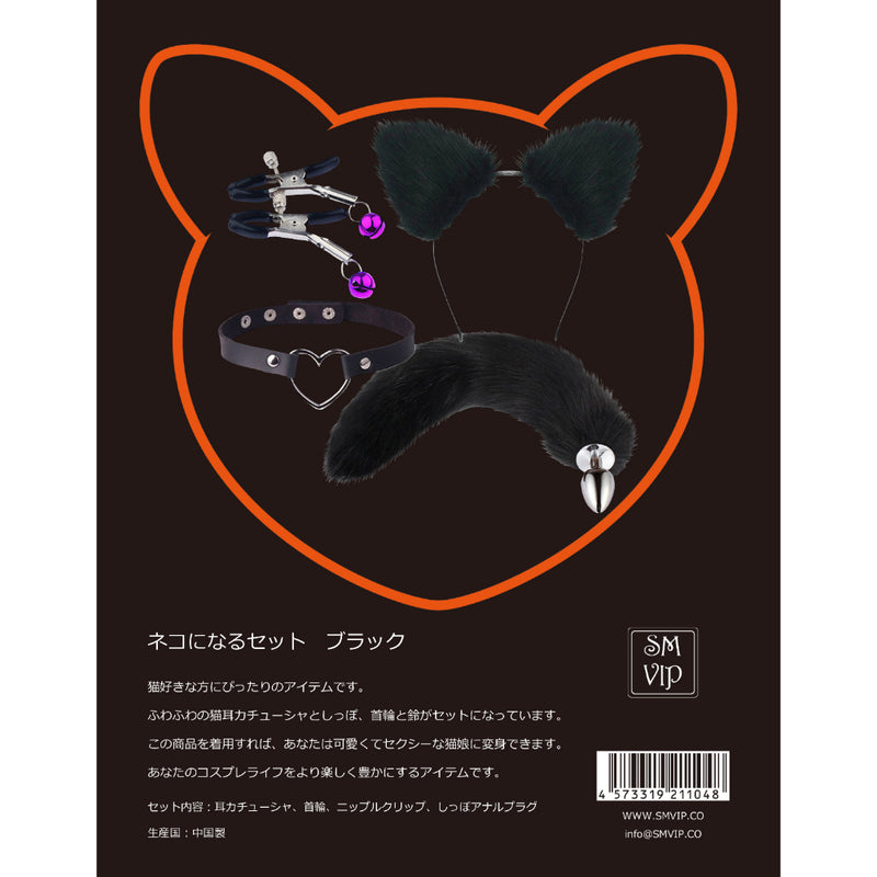 SM-VIP(日本) 貓貓套裝 4件裝 黑色