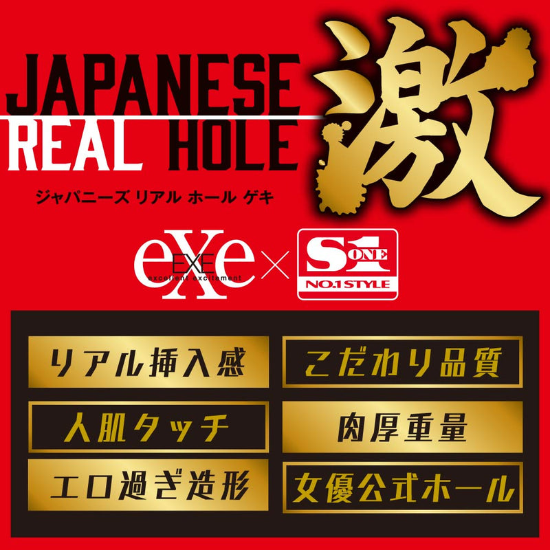 EXE(日本) Japanese Real Hole 激 miru 飛機杯