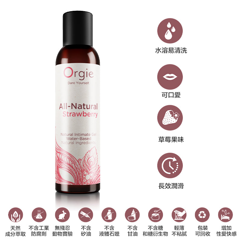 Orgie(葡萄牙) ALL-NATURAL 自然瑩潤水溶人體潤滑液 草莓味 150ml