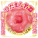 NPG(日本) AV迷你名器 深田詠美 (深田えいみ) 自慰杯