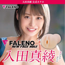 FALENO(日本) NEW FACE HOLE 入田真綾 自慰杯