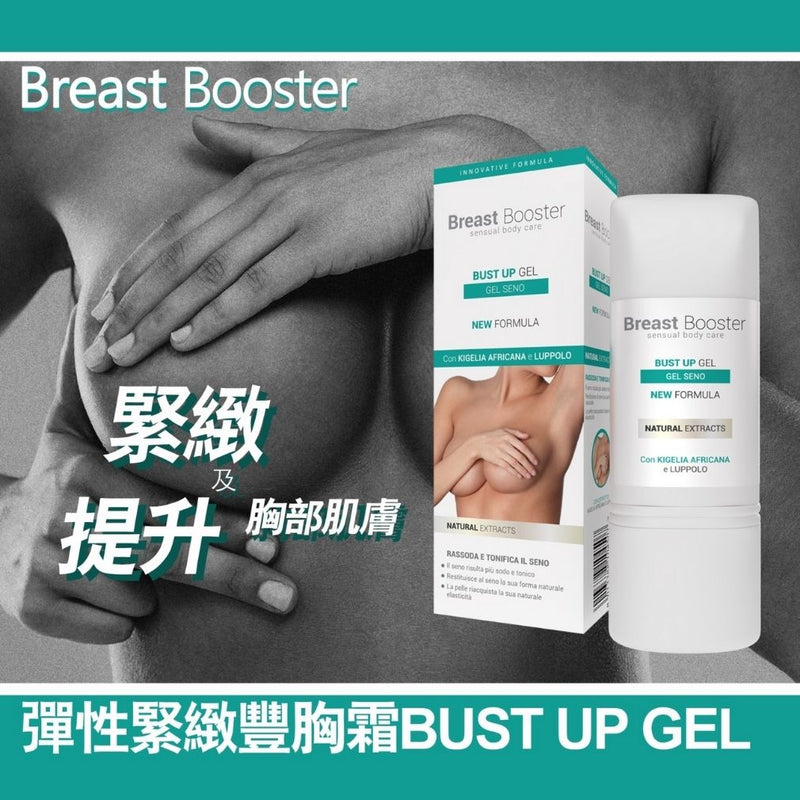 Intimateline(意大利) Breast Booster 彈性緊緻豐胸霜 BUST UP Gel 75ml