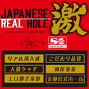 EXE(日本) JAPANESE REAL HOLE 激 河北彩花 飛機杯