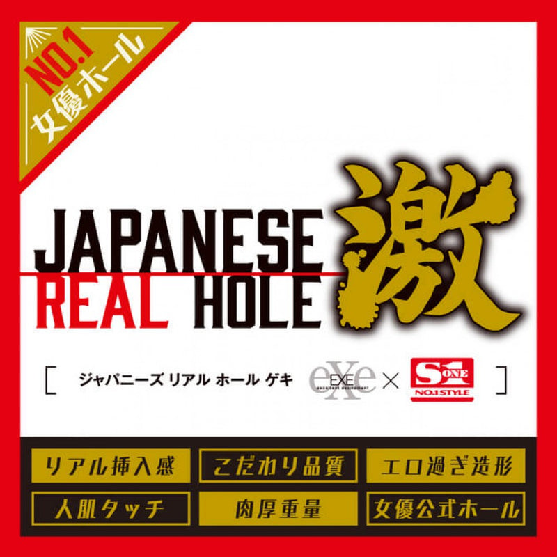 EXE(日本) JAPANESE REAL HOLE 激 香水純 (香水じゅん) 飛機杯