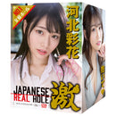 EXE(日本) JAPANESE REAL HOLE 激 河北彩花 飛機杯