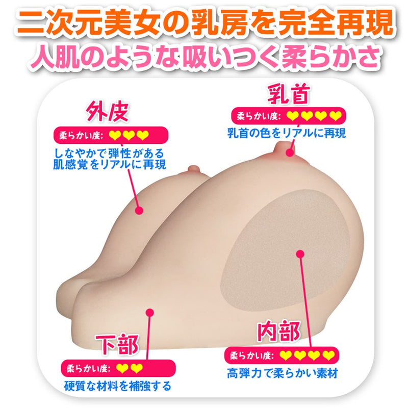 Eve dolls(日本) 超乳 水滴型 二次元 美女之乳房完全再現
