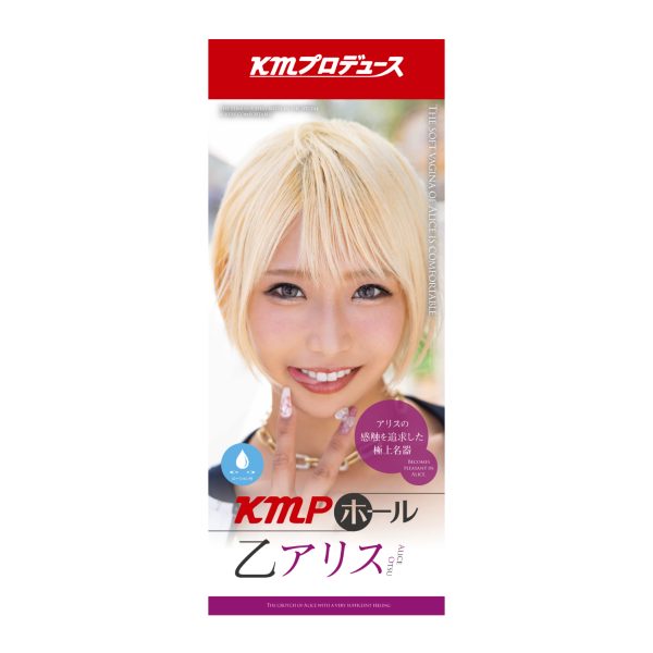 KMP(日本) 乙愛麗絲 (乙アリス) 小型自慰杯