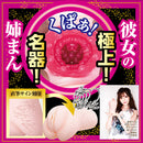 NPG(日本) 極上名器K04 - 橋本有菜(橋本ありな) 自慰杯