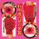 NPG(日本) 名器之証明 - No.015 石川澪自慰杯