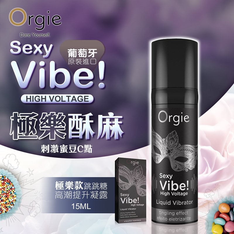 Orgie(葡萄牙) Vibrator Sexy Vibe 陰蒂跳動高潮液 特強型 15ml