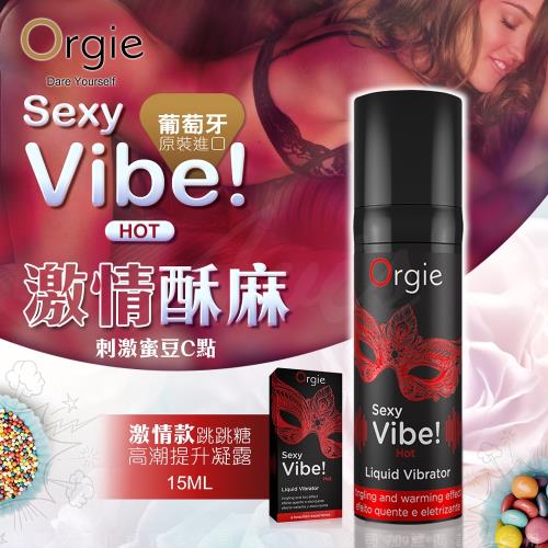 Orgie(葡萄牙) Vibrator Sexy Vibe 陰蒂跳動高潮液 熱感型 15ml