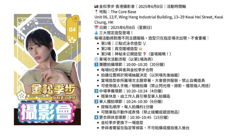 7/6 金松季步 粉絲見面會  l   8/6 金松季步 粉絲攝影會