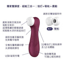 Satisfyer(德國) Pro 2 Generation3  APP控制吸吮陰蒂震動器 酒紅色