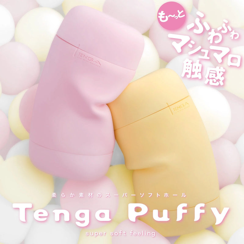 TENGA(日本) Puffy Custard Yellow 超柔軟自慰杯 旋柔黃