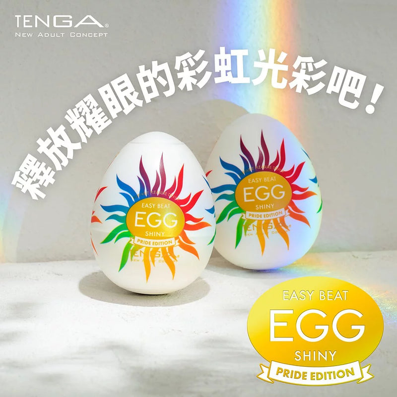 TENGA(日本) TENGA EGG SHINY PRIDE EDITION 彩虹驕傲 自慰蛋