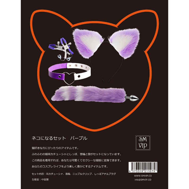 SM-VIP(日本) 貓貓套裝 4件裝 紫色