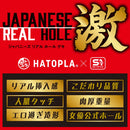 EXE(日本) Japanese Real Hole 激 川越にこ (川越仁子) 飛機杯