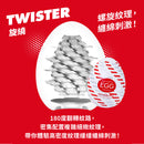 TENGA(日本) TENGA EGG TWISTER