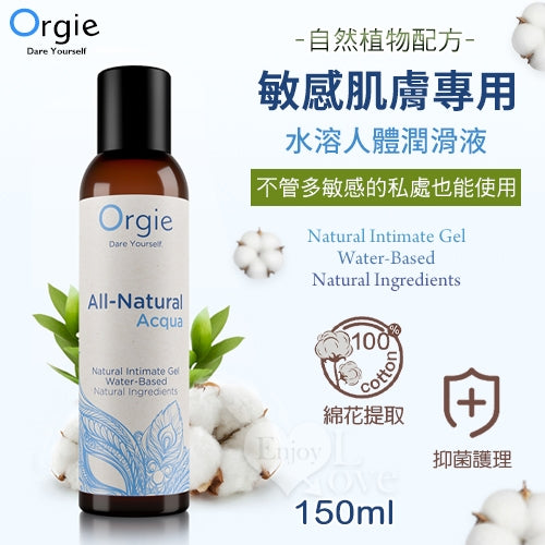 Orgie(葡萄牙) ALL-NATURAL ACQUA 天然水溶潤滑液 150ml