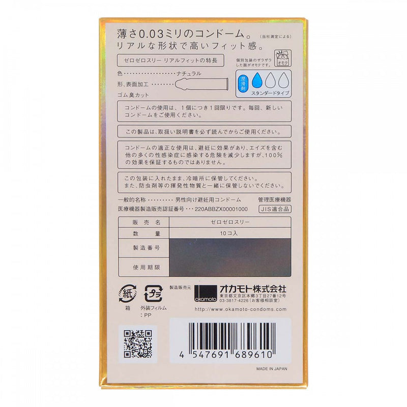 Okamoto 岡本(日本)0.03 真‧貼身 (日本版) 10 片裝 乳膠安全套