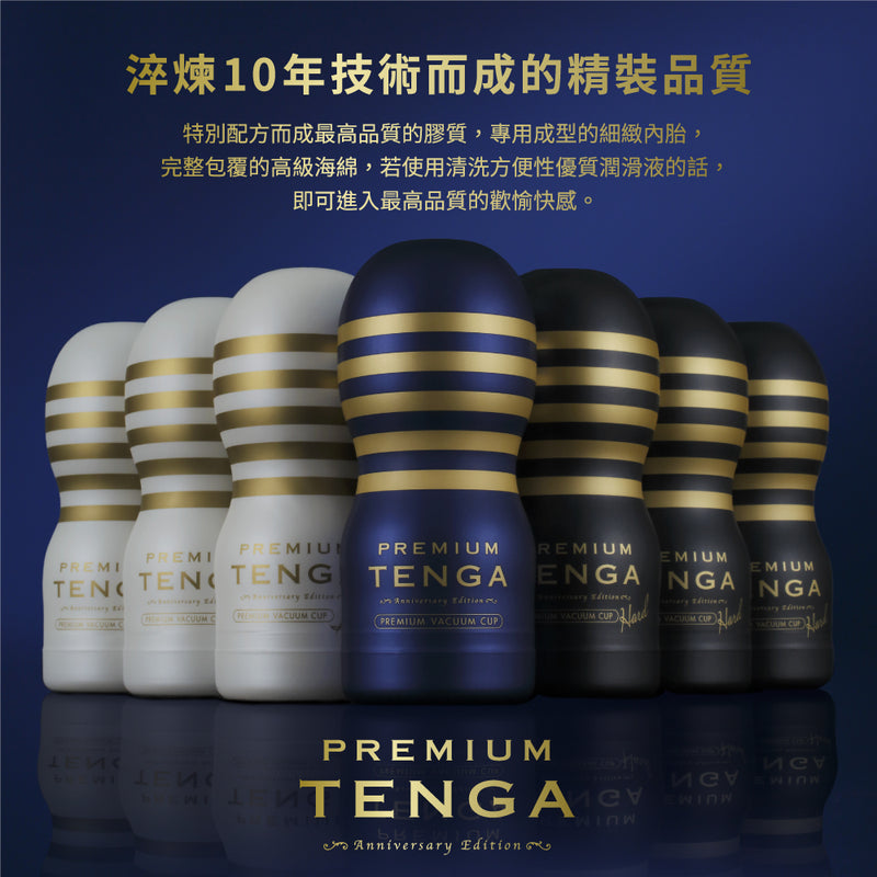TENGA(日本) 10週年版 PREMIUM TENGA系列