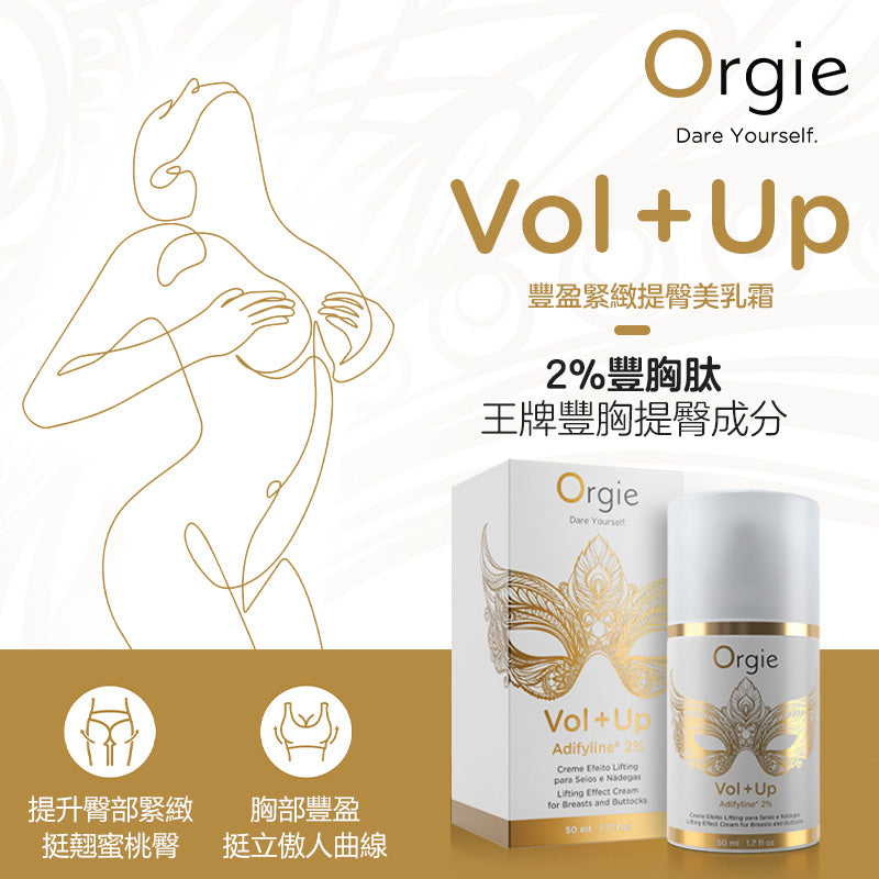 Orgie(葡萄牙) Vol + Up Adifyline 2% 豐胸提臀緊致霜 50ml