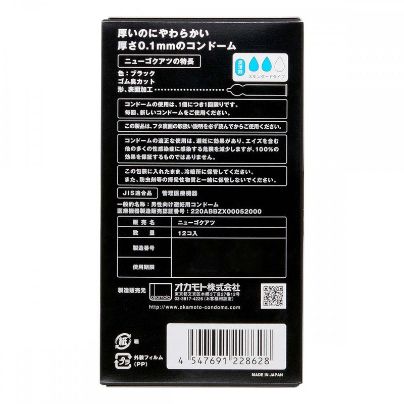 Okamoto 岡本(日本) 極厚純黑 12片裝 乳膠安全套