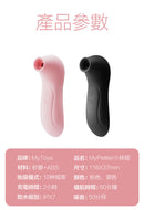 MyToys(德國) MY PETITE 強勁吸吮器 粉色/黑色