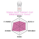 TENGA(日本) DEEP THROAT CUP 挺趣杯 黑色/紅色/白色