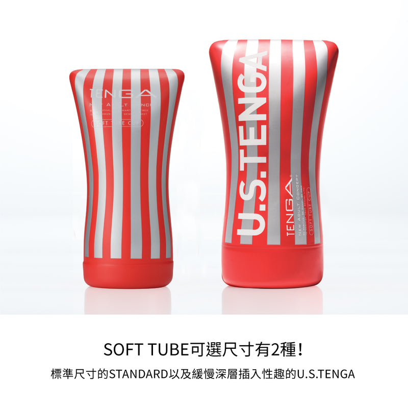 TENGA(日本)U.S. SOFT TUBE CUP 可擠捏飛機杯(加大版)