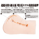 EXE(日本)くぱぁ – 明日花綺羅(明日花キララ) 飛機杯