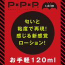 PxPxP(日本) 元對魔忍不知火 白濁潤滑油(120ml)