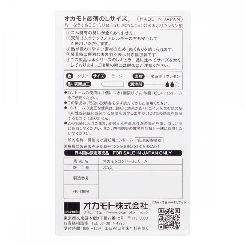Okamoto岡本(日本) 0.01 聚氨酯安全套 大碼 (3片裝)