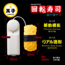 FUJI-WORLD(日本) 回轉壽司震動器 (鮮蝦/玉子/金槍魚)