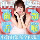 ENJOY TOYS(日本) 極選口交DX舌震動 小倉由菜(おぐら ゆな)(極選フェラ DX)電動口交飛機杯