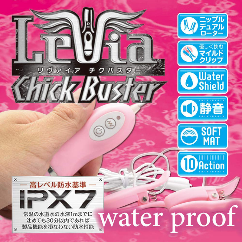 Prime(日本) LEVIA CHICK BUSTER 全防水震動乳頭夾