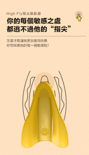 Satisfyer(德國) High Fly 指尖震動高潮神器