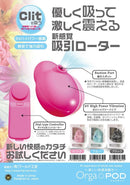 FUJI-WORLD(日本) Orga POD 乳頭陰蒂吸啜震動器 - FM18plus 